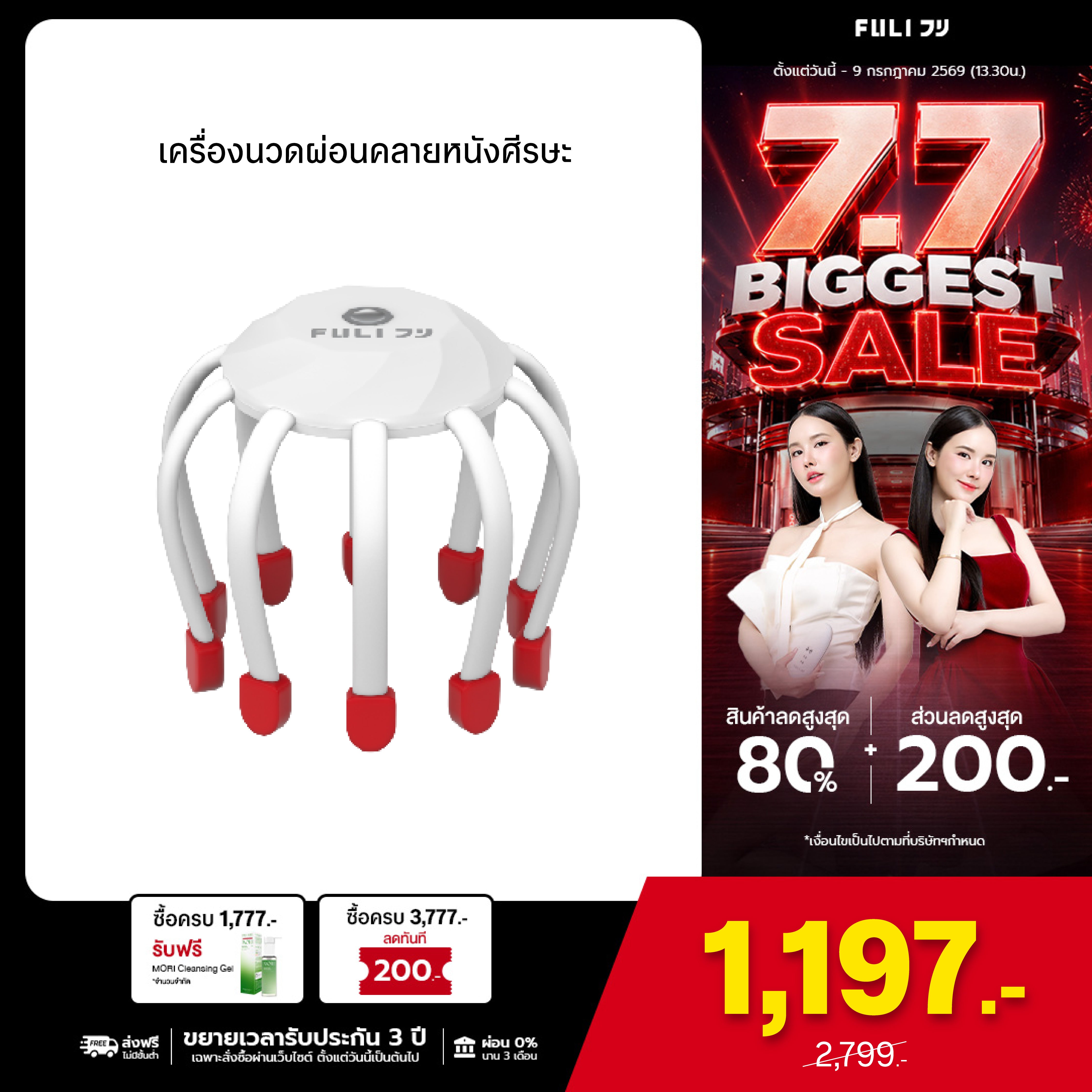 เครื่องนวดผ่อนคลายหนังศีรษะ | Relax Automatic Scalp Scratcher