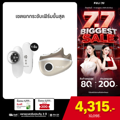 เซตยกกระชับเฟิร์มขั้นสุด | FULI CelluSculpt Face & Body Contour Device + FULI LiftDerma Advanced Gua Sha Pro