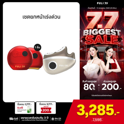 เซตยกหน้าเร่งด่วน | FULI RubyWave Beauty Gua Sha + FULI LiftDerma Advanced Gua Sha Pro