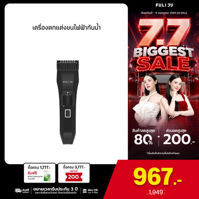 เครื่องตกแต่งขนไฟฟ้ากันน้ำ | MasterCut Waterproof Hair Trimmer