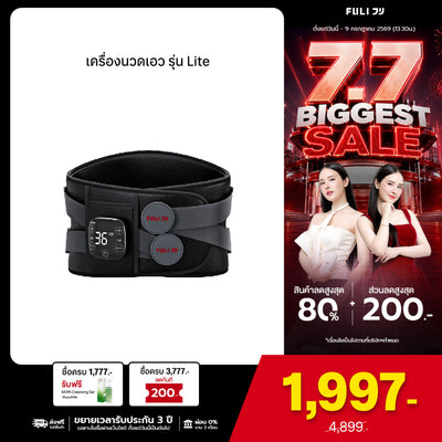 เครื่องนวดเอวไฟฟ้า รุ่น Lite | Waist Massager Lite