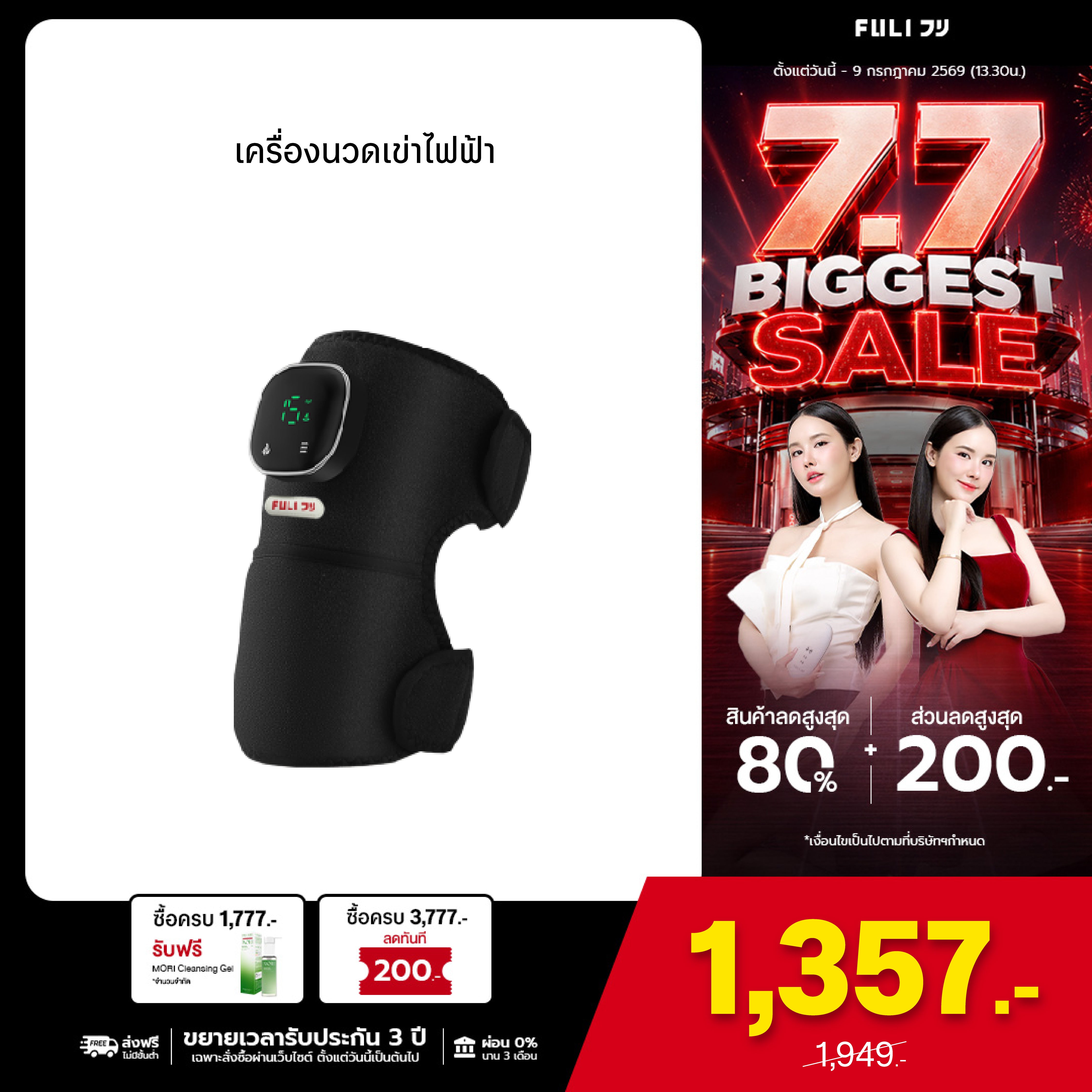 เครื่องนวดเข่าไฟฟ้า | ThermoFlex Knee Massager