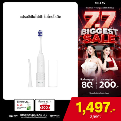แปรงสีฟันไฟฟ้า ไฮโดรโซนิค | HydroSonic Toothbrush