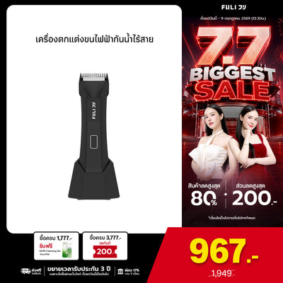 เครื่องตกแต่งขนไฟฟ้ากันน้ำไร้สาย | Wireless Waterproof Hair Trimmer