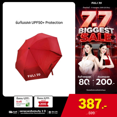ร่มกันแดด UPF50+ Protection  | UV-Blocker UPF 50+ Protective Umbrella