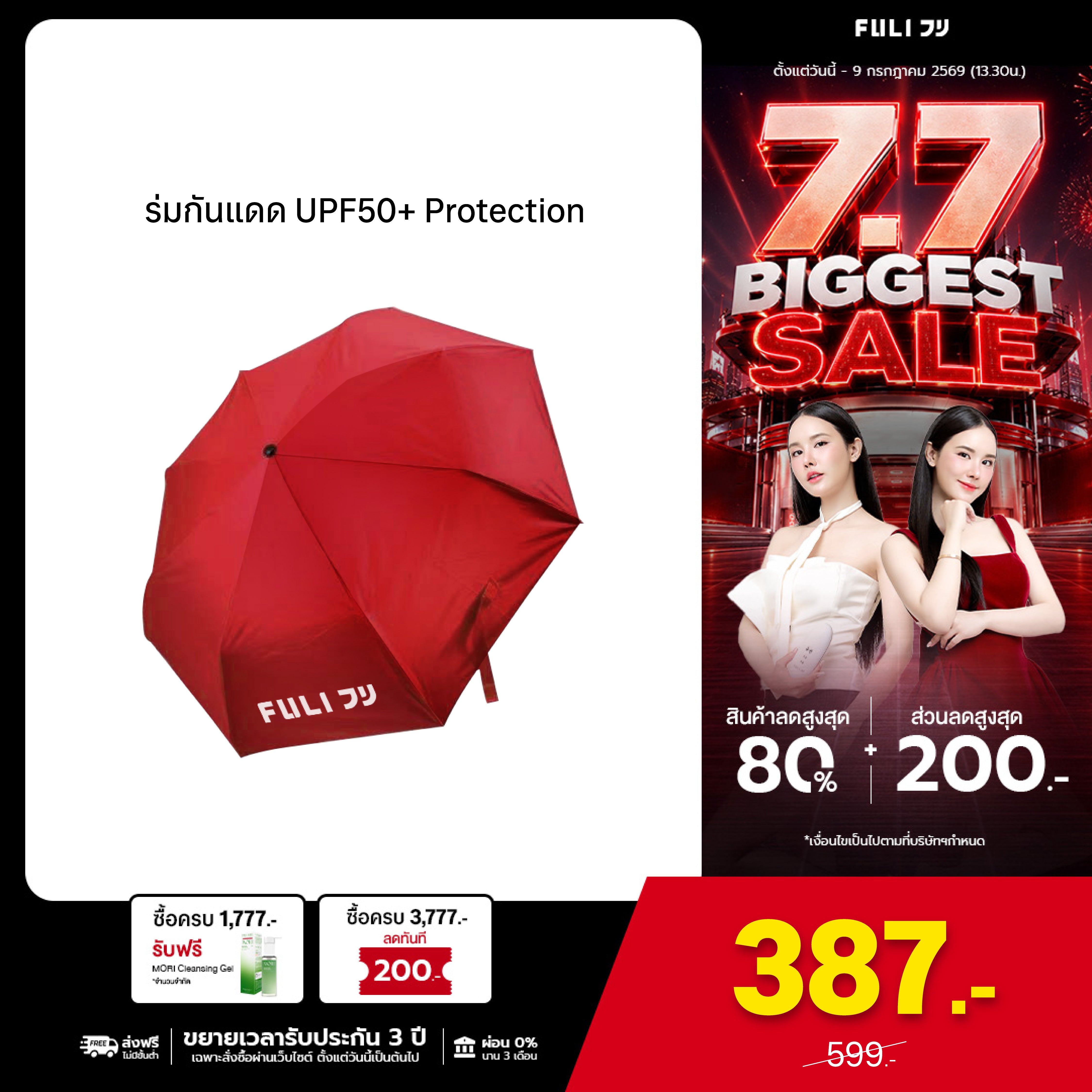 ร่มกันแดด UPF50+ Protection  | UV-Blocker UPF 50+ Protective Umbrella