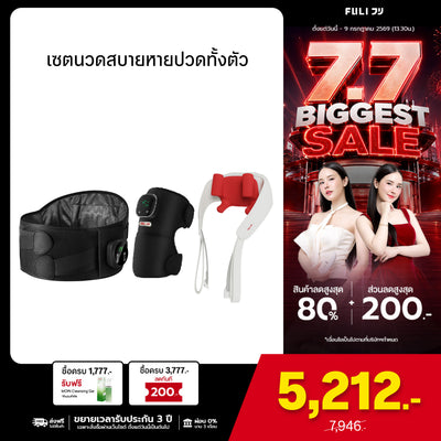 เซตนวดสบายหายปวดทั้งตัว | FULI Waist Massager + FULI ThermoFlex Knee Massager + FULI Neck and Shoulder Massager
