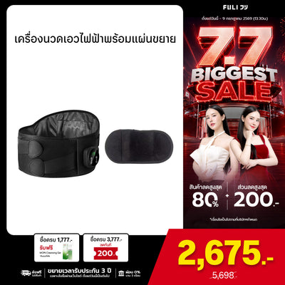 เครื่องนวดเอวไฟฟ้าพร้อมแผ่นขยาย | FULI Waist Massager + FULI Extend Patch for Waist Massager
