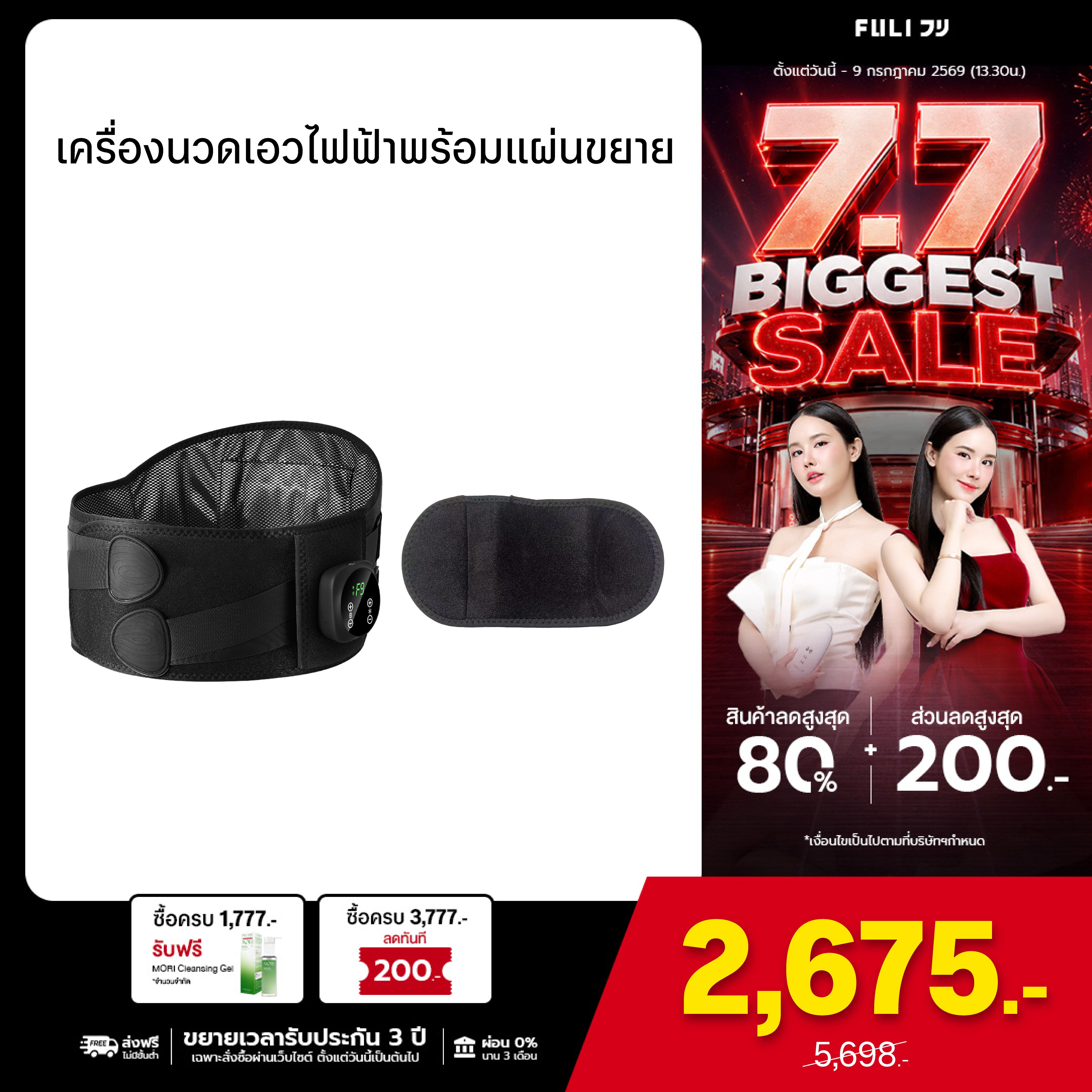 เครื่องนวดเอวไฟฟ้าพร้อมแผ่นขยาย | FULI Waist Massager + FULI Extend Patch for Waist Massager
