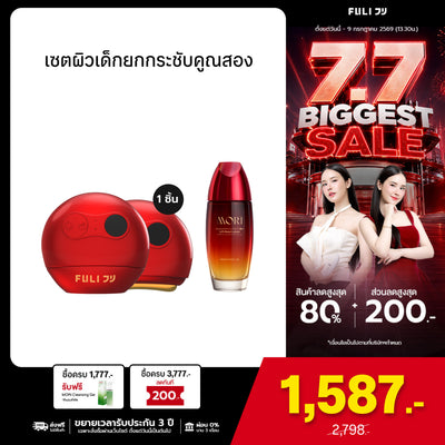 เซตผิวเด็กยกกระชับคูณสอง | FULI RubyWave Beauty Gua Sha + MORI Astaxanthin Lift Moist Lotion