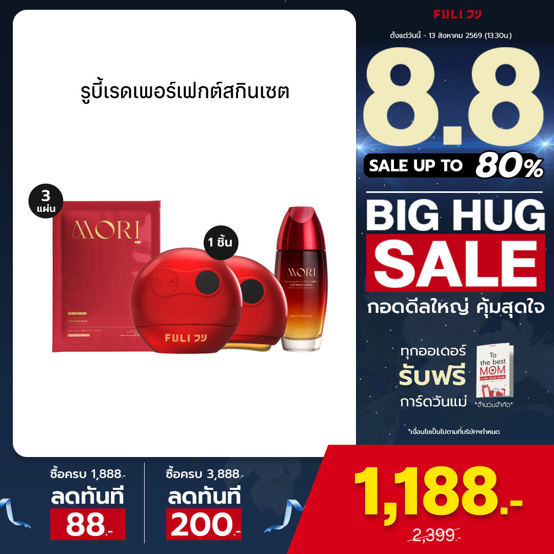 Ruby Red Astaxanthin Perfect Skin Set รูบี้เรด เพอร์เฟกต์สกิน เซต (ไม่มีกระจก)