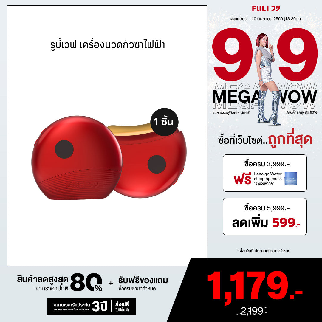 รูบี้เวฟ เครื่องนวดกัวซาไฟฟ้า | RubyWave Beauty Gua Sha