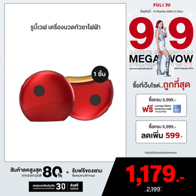 รูบี้เวฟ เครื่องนวดกัวซาไฟฟ้า | RubyWave Beauty Gua Sha