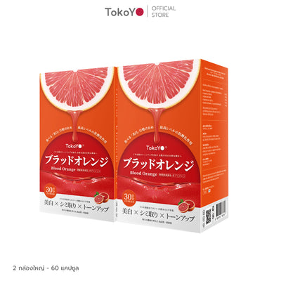 [ซื้อ 2 ชิ้นถูกกว่า] Blood Orange Plus Dietary Supplement Product Tokoyo Brand | บลัด ออเรนจ์ พลัส ผลิตภัณฑ์เสริมอาหาร ตรา โทโกโยะ 30 เม็ด | ブラッドオレンジエキス 30錠入り| 30 แคปซูล*2 - รวม 60 แคปซูล