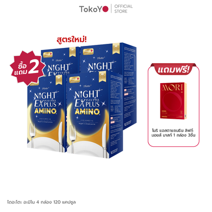 [ซื้อ 2 แถม 2] Tokoyo Night Ex Plus [Amino] | 30 แคปซูล*4 - รวม 120 แคปซูล | แถมฟรี มาสก์ แอสตาแซนธิน 1  กล่อง