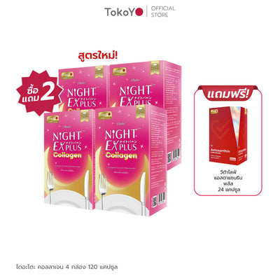 [ซื้อ 2 แถม 2] สูตรใหม่! Dietto Night Ex Plus Collagen | ไดอะโตะ ไนท์ อีเอ็กซ์ พลัส คอลลาเจน  (ตรา โทโกโยะ) 30 แคปซูล | ダイエット ナイトEXプラス コラーゲン 30錠入り - 4 กล่อง รวม 120 แคปซูล แถมฟรี วีต้าไลฟ์ แอสตาแซนธิน พลัส 8 แคปซูล