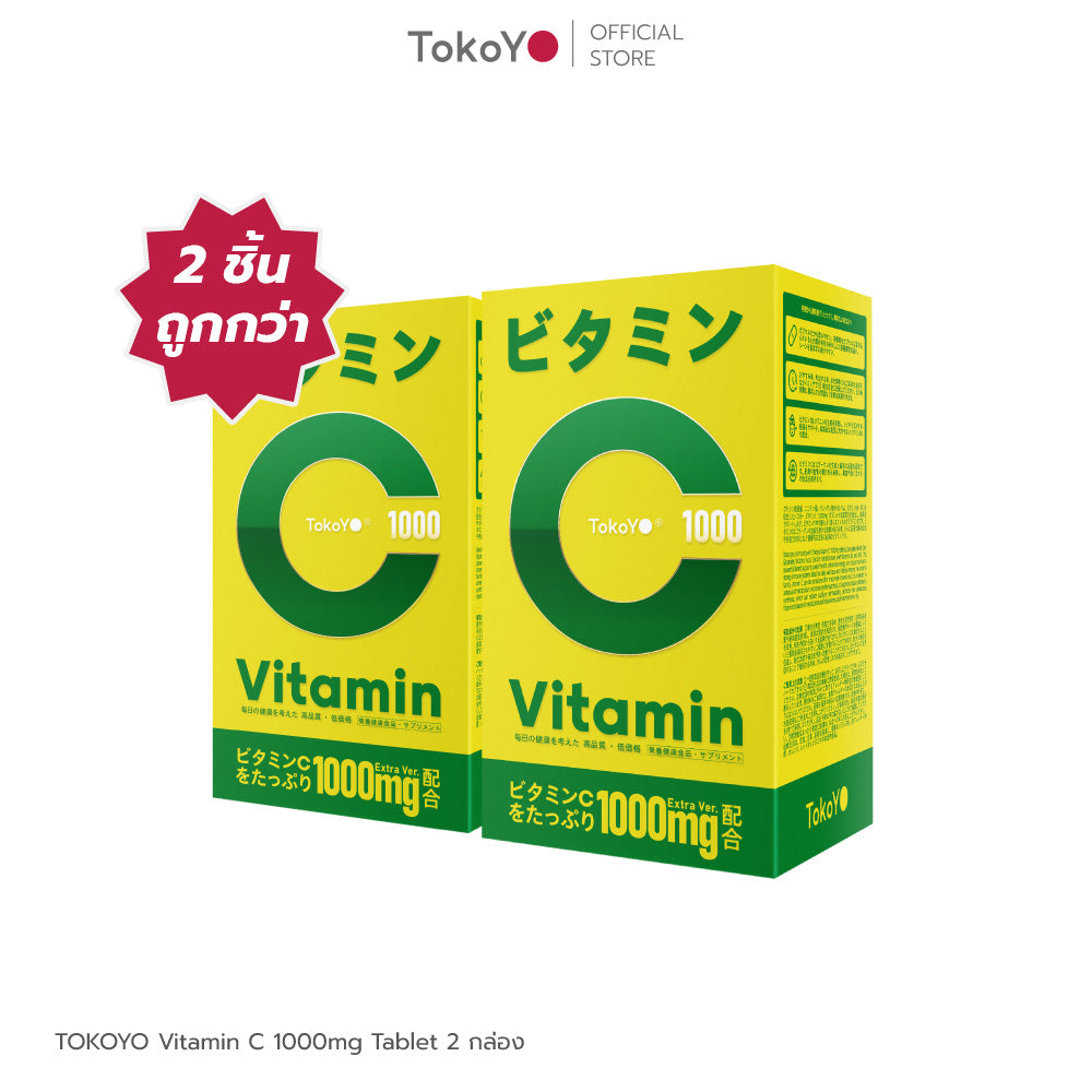 [2 ชิ้นถูกกว่า] Vitamin C 1000mg | วิตามินซี 1000 มก. ตรา โทโกโยะ 20 เม็ด | ビタミンC 1000mg タブレット 20錠入り - 20*2 รวม 40 เม็ด