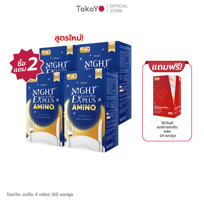 [ซื้อ 2 แถม 2] Tokoyo Night Ex Plus [Amino] | 30 แคปซูล*4 - รวม 120 แคปซูล | แถมฟรี วีต้าไลฟ์ แอสตาแซนธิน พลัส 8 แคปซูล