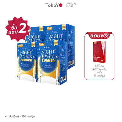 [ซื้อ 2 แถม 2] Tokoyo Night Ex Plus [Burner] | 30 แคปซูล*4 - รวม 120 แคปซูล | แถมฟรี วีต้าไลฟ์ แอสตาแซนธิน พลัส 8 แคปซูล