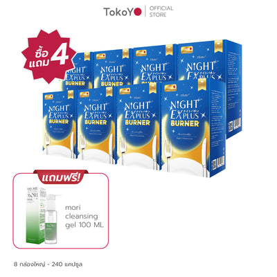 [ซื้อ 4 แถม 4] Tokoyo Night Ex Plus [Burner] | 30 แคปซูล*8 - รวม 240 แคปซูล | รับฟรี Mori Cleansing Gel ขนาด 100ml