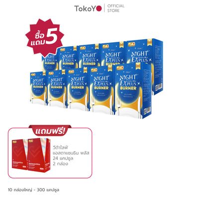 [ซื้อ 5 แถม 5] Tokoyo Night Ex Plus [Burner] | 30 แคปซูล*10 - รวม 300 แคปซูล | รับฟรี! แอสตาแซนธิน พลัส 24 แคปซูล 2 กล่อง