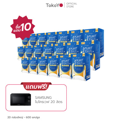 [ซื้อ 10 แถม 10] Tokoyo Night Ex Plus [Burner] | 30 แคปซูล*20 - รวม 600 แคปซูล | รับฟรี! SAMSUNG ไมโครเวฟ 20 ลิตร