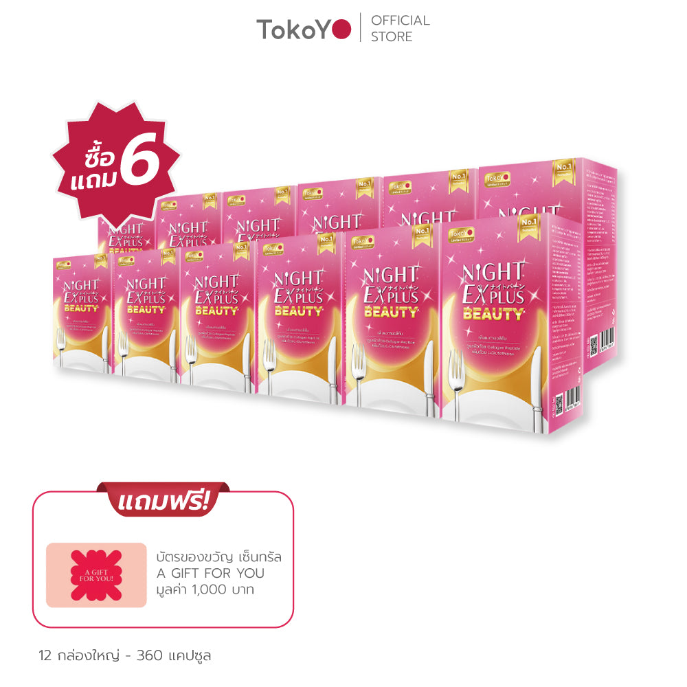 [PRE] [ซื้อ 6 แถม 6] Tokoyo Night Ex Plus [Beauty] | 30 แคปซูล*12 - รวม 360 แคปซูล | รับฟรี! Gift Voucher Central 1000 บาท