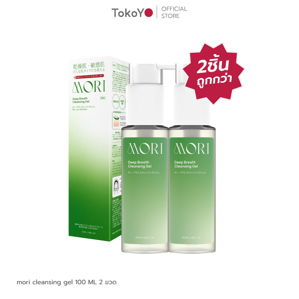 [ซื้อ 2 ชิ้นราคาดีกว่า] MORI Deep Breath Cleansing Gel | โมริ ดีพ เบรธ คลีนซิ่งเจล | モリ ディープブレスクレンジングジェル