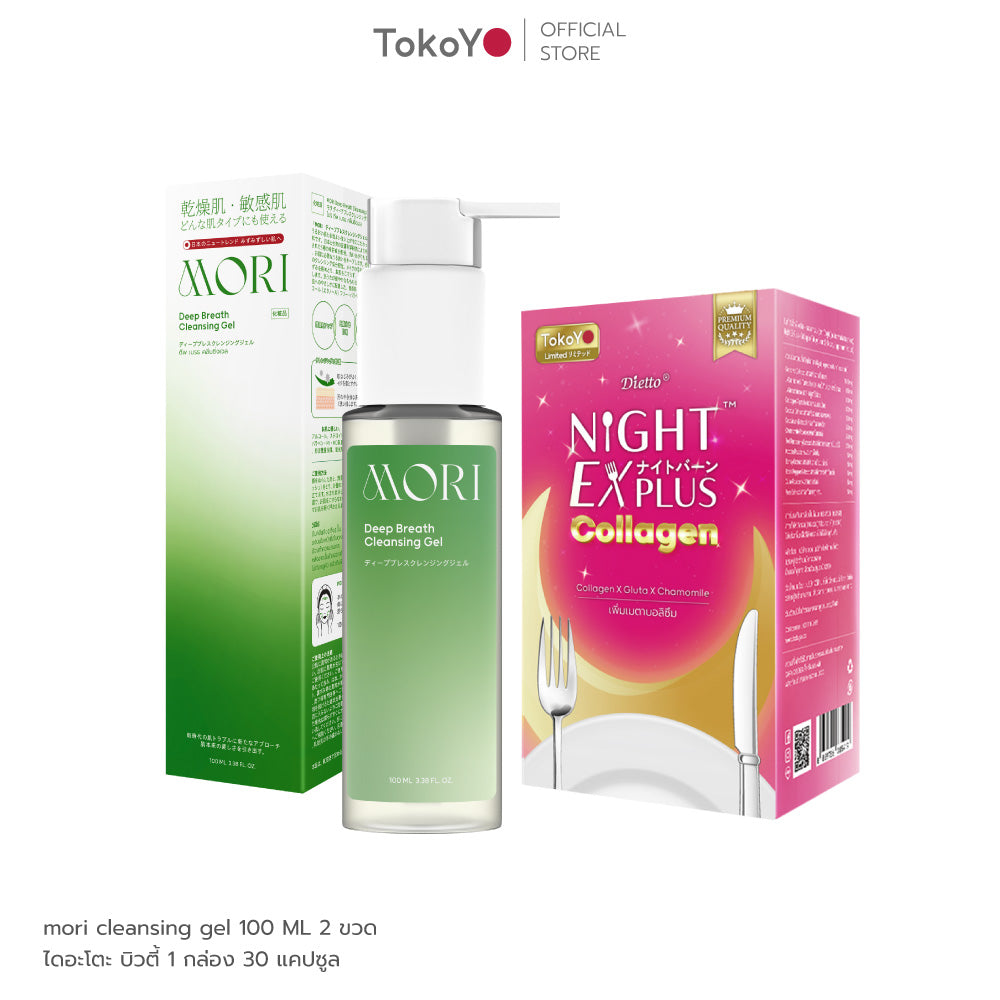 [เซตหน้าใส ผิวสวย] MORI Deep Breath Cleansing Gel | โมริ ดีพ เบรธ คลีนซิ่งเจล 1 ชิ้น + Tokoyo Night Ex Plus [Beauty] [30 แคปซูล]