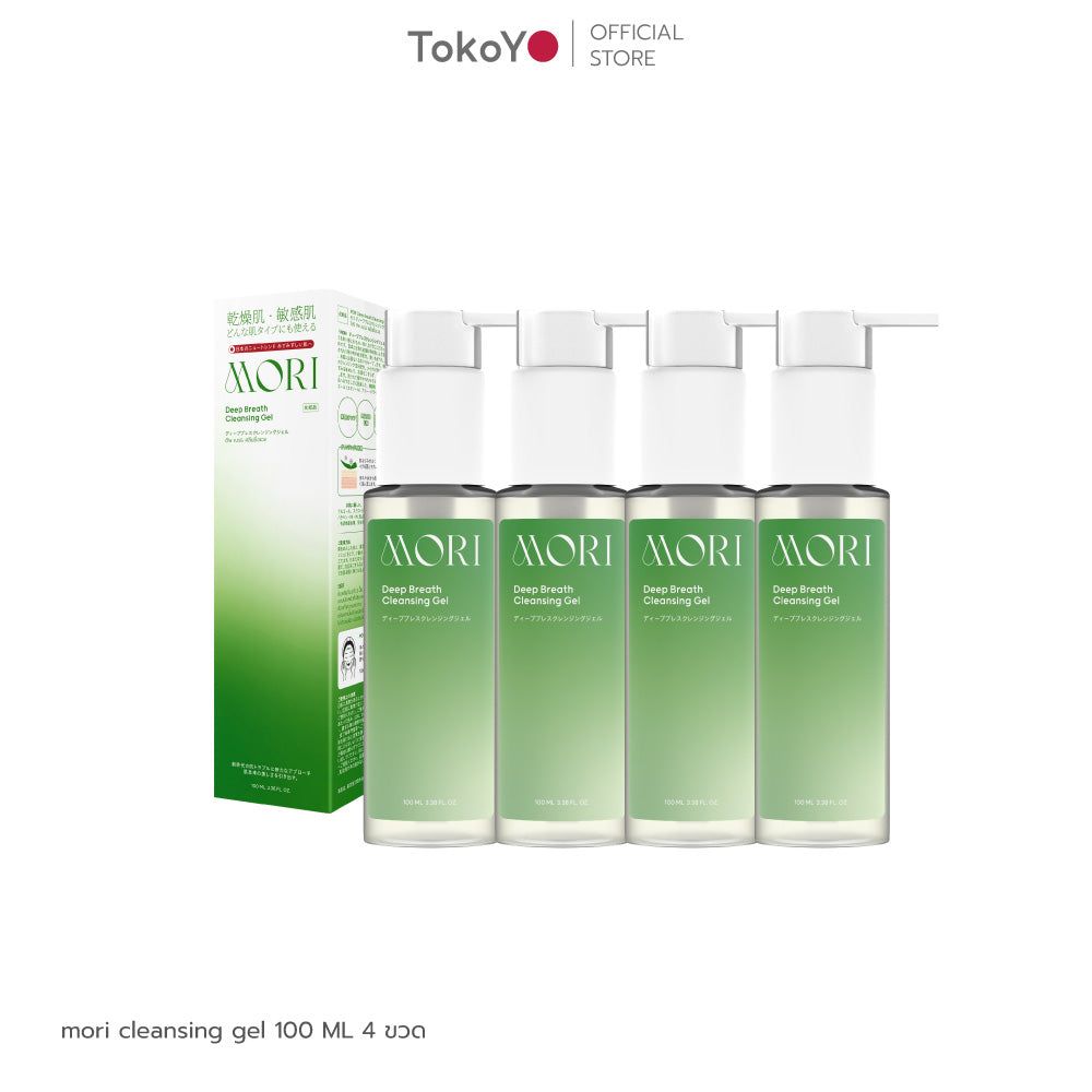 [เซตจบทุกสิ่งสกปรกอุดตัน 4 ชิ้น สุดคุ้ม!!] MORI Deep Breath Cleansing Gel | โมริ ดีพ เบรธ คลีนซิ่งเจล | モリ ディープブレスクレンジングジェル