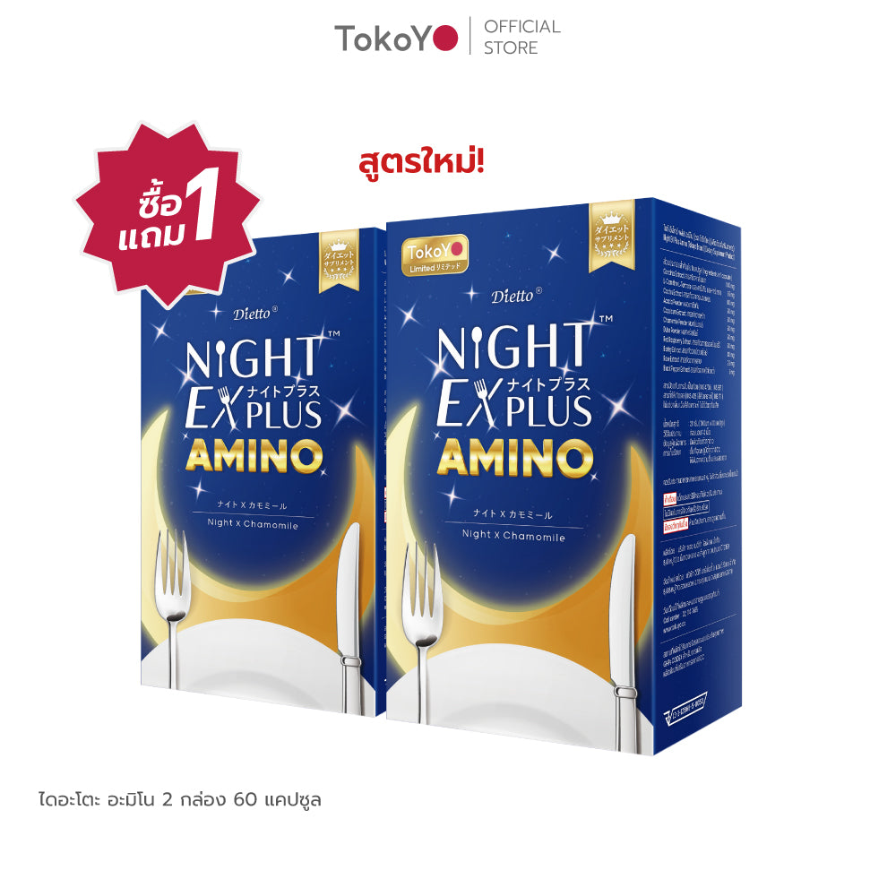 [ซื้อ 1 แถม 1 ] Dietto Night Ex Plus Amino | ไนท์ อีเอ็กซ์ พลัส อะมิโน ผลิตภัณฑ์เสริมอาหาร 30 เม็ด | ダイエット ナイトEXプラス ナイトアミノ酸 30錠入り - 2 กล่อง 60 แคปซูล