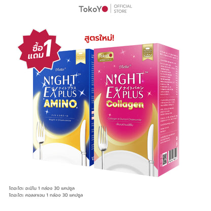 [ซื้อ 1 แถม 1] Tokoyo Night Ex Plus [Amino] & [Collagen] | 30 แคปซูล*2 - รวม 60 แคปซูล