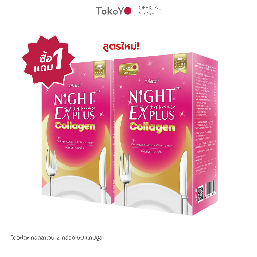 [ซื้อ 1 แถม 1] สูตรใหม่! Dietto Night Ex Plus Collagen | ไดอะโตะ ไนท์ อีเอ็กซ์ พลัส คอลลาเจน  (ตรา โทโกโยะ) 30 แคปซูล | ダイエット ナイトEXプラス コラーゲン 30錠入り - 2 กล่อง รวม 60 แคปซูล