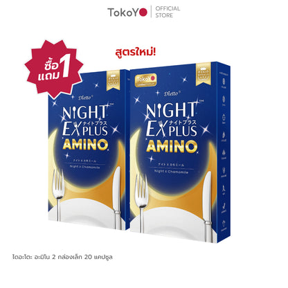[ซื้อ 1 แถม 1] Dietto Night Ex Plus Amino | ไนท์ อีเอ็กซ์ พลัส อะมิโน ผลิตภัณฑ์เสริมอาหาร 10 เม็ด | ダイエット ナイトEXプラス ナイトアミノ酸 10錠入り - 2 กล่อง 20 แคปซูล