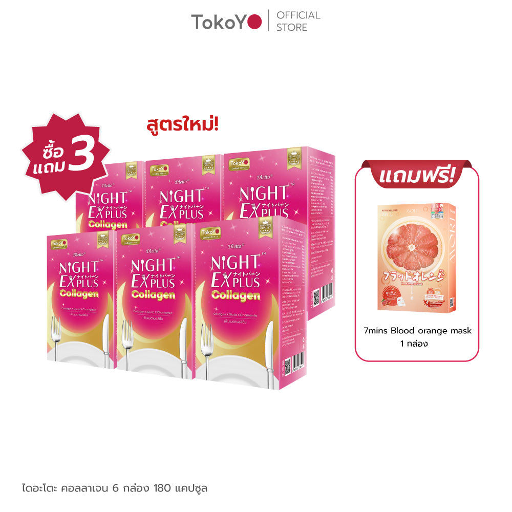 [ซื้อ 3 แถม 3]  สูตรใหม่! Dietto Night Ex Plus Collagen | ไดอะโตะ ไนท์ อีเอ็กซ์ พลัส คอลลาเจน  (ตรา โทโกโยะ) 30 แคปซูล | ダイエット ナイトEXプラス コラーゲン 30錠入り - 6 กล่อง รวม 180 แคปซูล แถมฟรี โมริ มาส์กส้มสีเลือด 7 นาที - 1 กล่อง [5 ชิ้น]