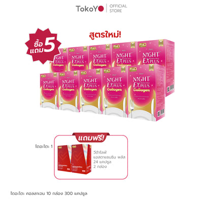 [ซื้อ 5 แถม 5]  สูตรใหม่! Dietto Night Ex Plus Collagen | ไดอะโตะ ไนท์ อีเอ็กซ์ พลัส คอลลาเจน  (ตรา โทโกโยะ) 30 แคปซูล | ダイエット ナイトEXプラス コラーゲン 30錠入り - 10 กล่อง รวม 300 แคปซูล แถมฟรี วีต้าไลฟ์ แอสตาแซนธิน พลัส 60 แคปซูล