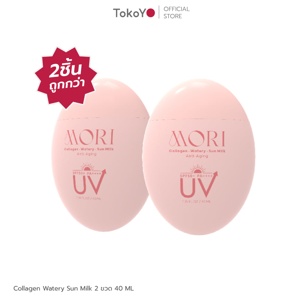 [ซื้อ 2 ชิ้น ราคาดีกว่า!!] MORI Collagen Watery Sun Milk SPF 50+ PA++++ | โมริ คอลลาเจน วอเตอร์รี่ ซัน มิลค์ SPF 50+ PA++++ | モリ コラーゲンウォータリーサンミルク SPF 50+ PA++++