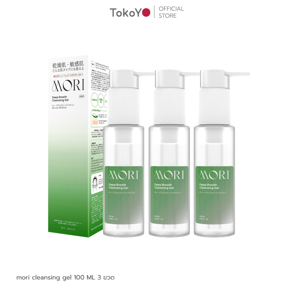 [เซตเคลียร์หน้าใส 3 ชิ้นสุดคุ้ม!!] MORI Deep Breath Cleansing Gel | โมริ ดีพ เบรธ คลีนซิ่งเจล | モリ ディープブレスクレンジングジェル