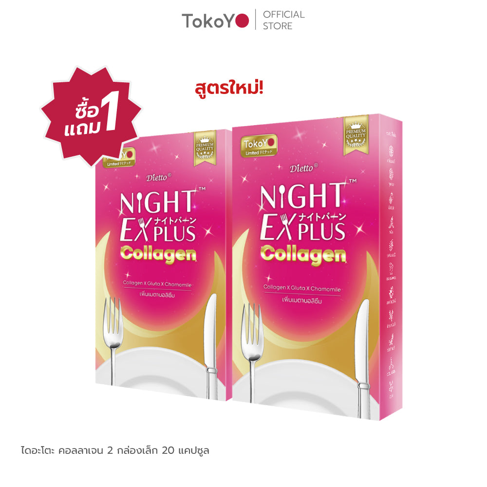 [ซื้อ 1 แถม 1] สูตรใหม่! Dietto Night Ex Plus Collagen | ไดอะโตะ ไนท์ อีเอ็กซ์ พลัส คอลลาเจน  (ตรา โทโกโยะ) 10 แคปซูล | ダイエット ナイトEXプラス コラーゲン 10錠入り - 2 กล่อง รวม 20 แคปซูล