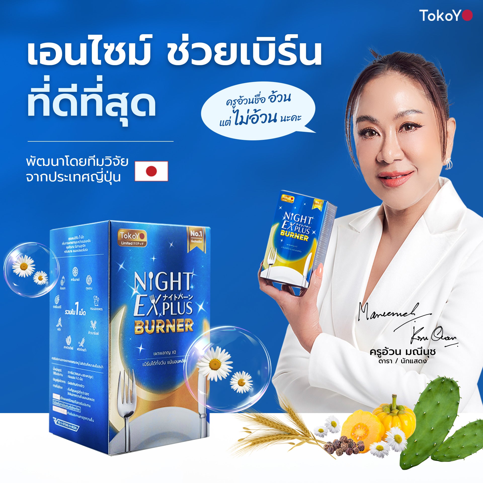 [ซื้อ 1 แถม 1] Tokoyo Night Ex Plus [Enzyme] & [Enzyme + Collagen] | 30 แคปซูล*2 - รวม 60 แคปซูล