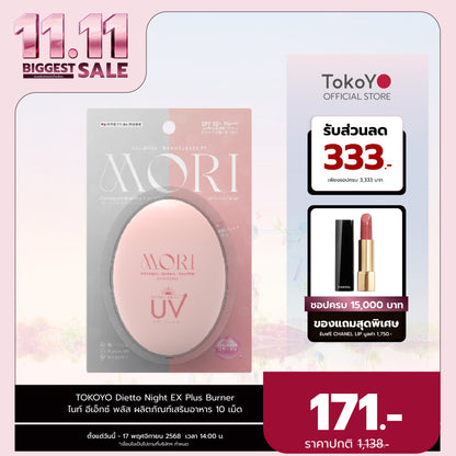 MORI Collagen Watery Sun Milk SPF 50+ PA++++ | โมริ คอลลาเจน วอเตอร์รี่ ซัน มิลค์ SPF 50+ PA++++ | モリ コラーゲンウォータリーサンミルク SPF 50+ PA++++