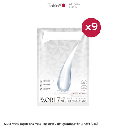 [เซต 9 ชิ้น] MORI 7mins brightening mask | โมริ มาสก์ 7 นาที สูตรผิวกระจ่างใส | モリ 7分 ブライトニングマスクパック - 3*3 [9 ชิ้น]