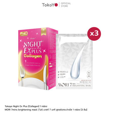[ซื้อคู่สุดคุ้ม!] MORI 7mins brightening mask | โมริ มาสก์ 7 นาที สูตรผิวกระจ่างใส - 3 ชิ้น + Tokoyo Night Ex Plus [Collagen] 30 แคปซูล