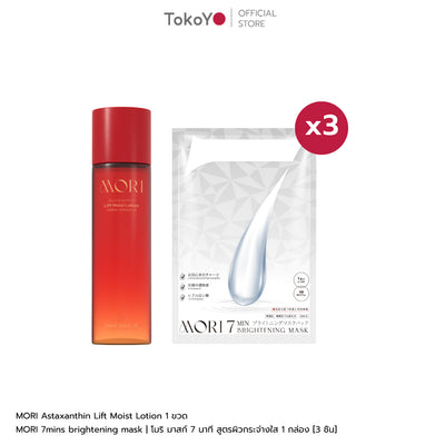 [คู่หูบำรุงหน้า] MORI 7mins brightening mask | โมริ มาสก์ 7 นาที 1 กล่อง + MORI Astaxanthin Lift Moist Lotion | โมริ แอสตาแซนธิน ลิฟท์ มอยส์ โลชั่น 120 ml 1 ขวด