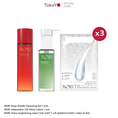 [เซตผิวสุดเป๊ะ] MORI 7mins brightening mask | โมริ มาสก์ 7 นาที 1 กล่อง + MORI Deep Breath Cleansing Gel | โมริ ดีพ เบรธ คลีนซิ่งเจล 1 ขวด 100ml + MORI Astaxanthin Lift Moist Lotion | โมริ แอสตาแซนธิน ลิฟท์ มอยส์ โลชั่น 120 ml 1 ขวด