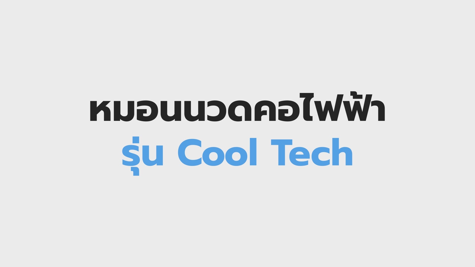 โหลดวีดีโอ: 