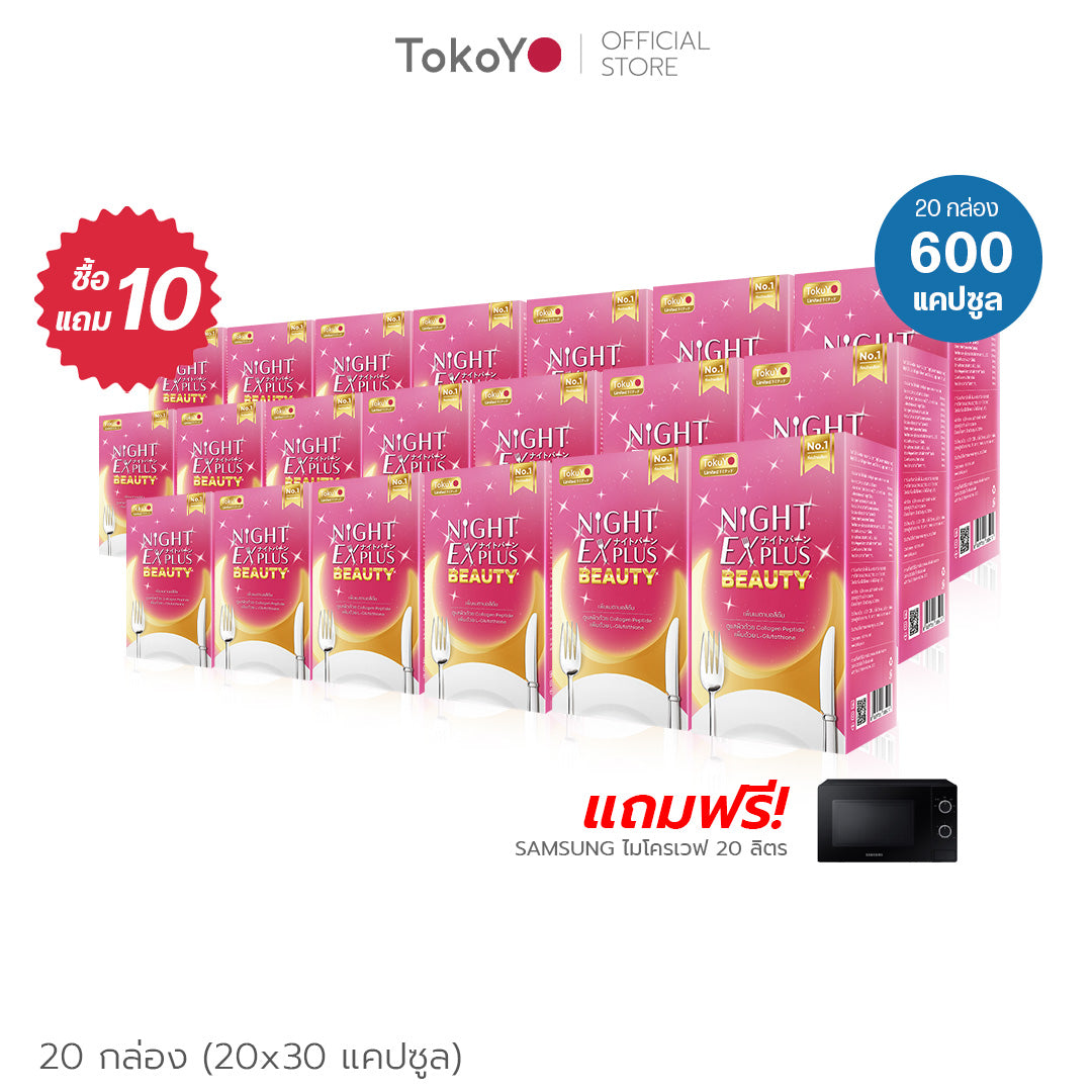 [ซื้อ 10 แถม 10] Tokoyo Night Ex Plus [Enzyme + Collagen] | 30 แคปซูล*20 - รวม 600 แคปซูล | รับฟรี! SamSung ไมโครเวฟ 20 ลิตร