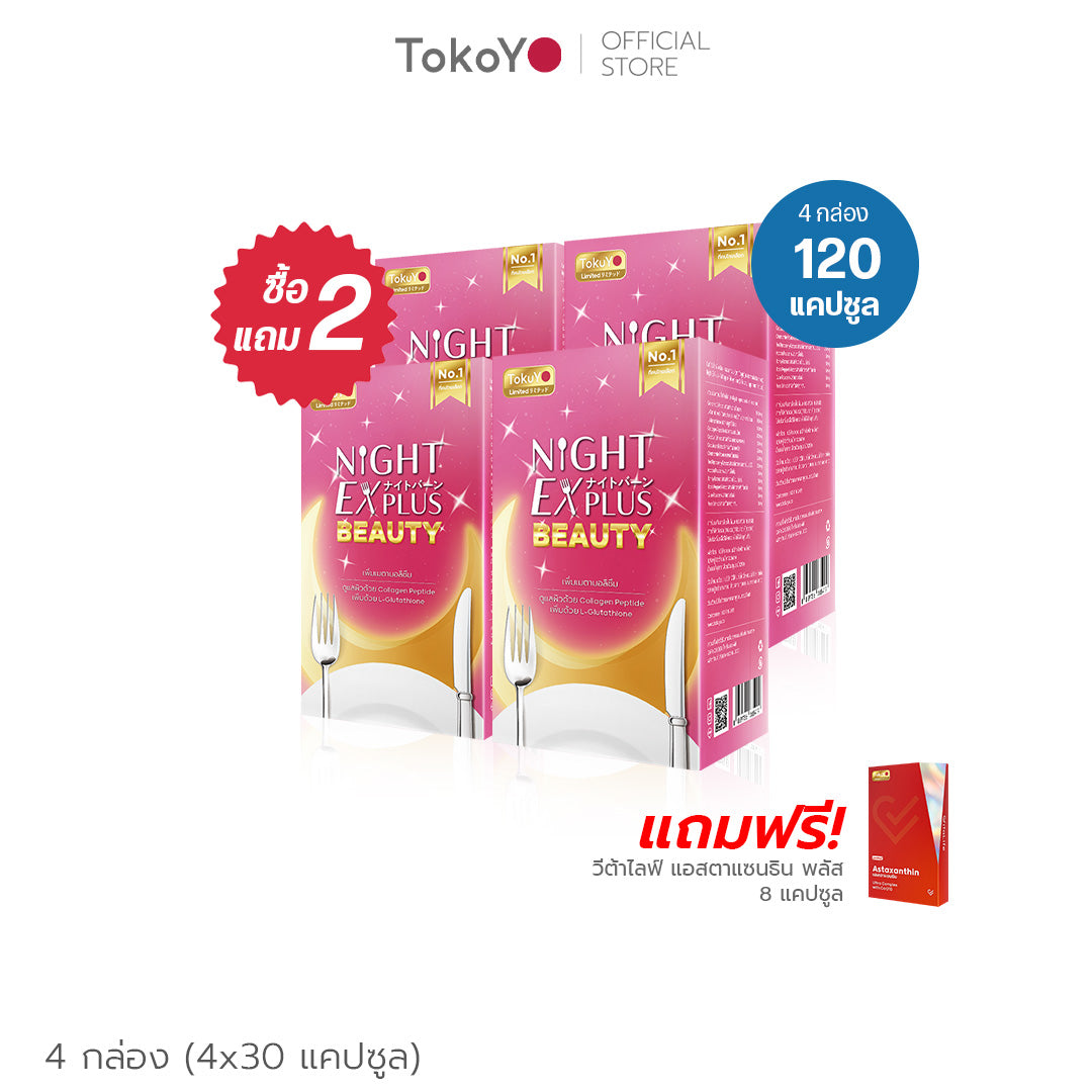 [ซื้อ 2 แถม 2] Tokoyo Night Ex Plus [Enzyme + Collagen] | 30 แคปซูล*4 - รวม 120 แคปซูล | แถมฟรี วีต้าไลฟ์ แอสตาแซนธิน พลัส 8 แคปซูล