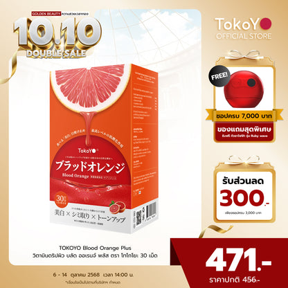 Blood Orange Plus Dietary Supplement Product Tokoyo Brand | บลัด ออเรนจ์ พลัส ผลิตภัณฑ์เสริมอาหาร ตรา โทโกโยะ 30 เม็ด | ブラッドオレンジエキス 30錠入り| 30 แคปซูล