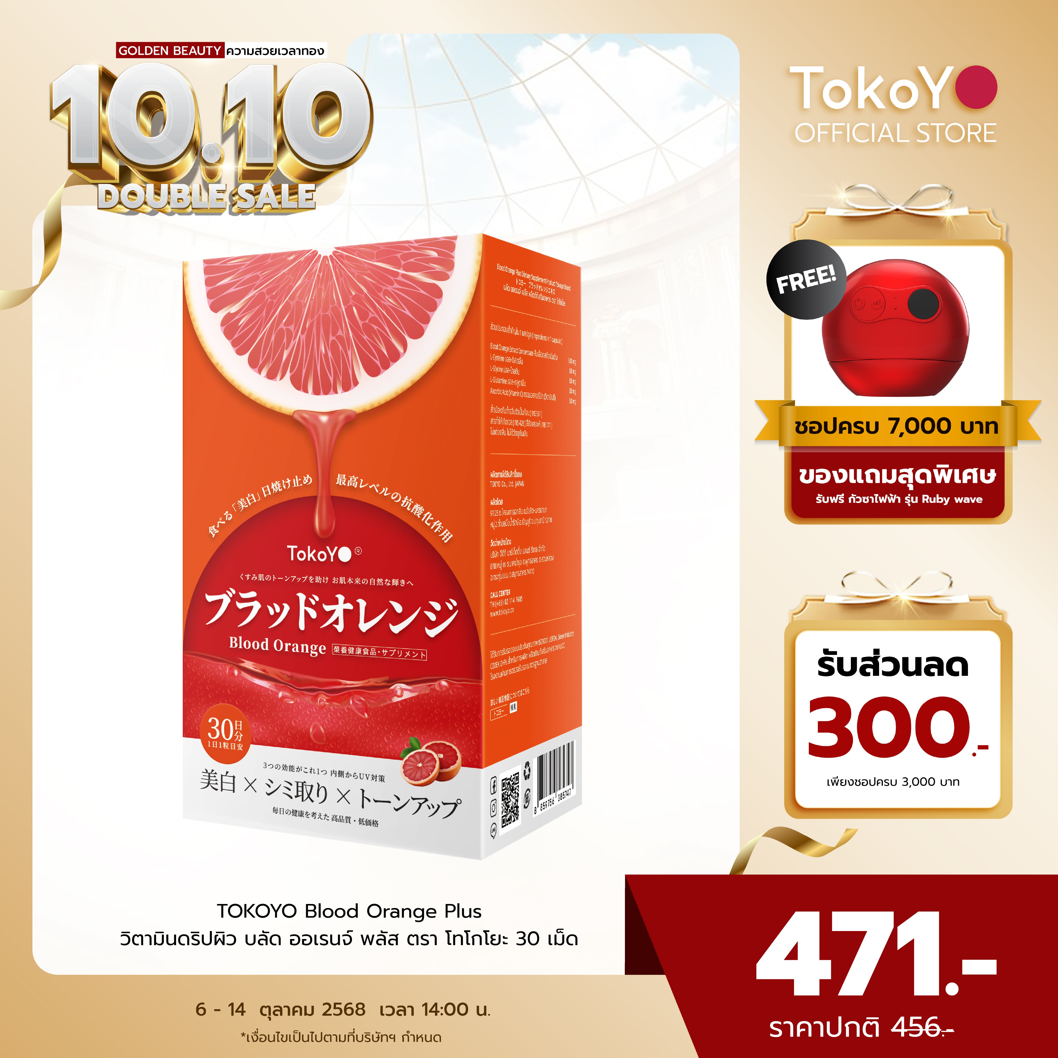 Blood Orange Plus Dietary Supplement Product Tokoyo Brand | บลัด ออเรนจ์ พลัส ผลิตภัณฑ์เสริมอาหาร ตรา โทโกโยะ 30 เม็ด | ブラッドオレンジエキス 30錠入り| 30 แคปซูล
